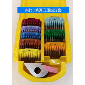 D系列刀頭鐵分套