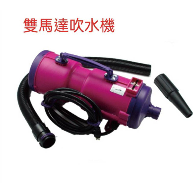 雙馬達高速吹水機